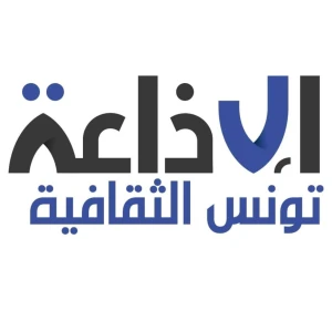 إذاعة تونس الثقافية (Radio Tunisienne - Tunisie Culturelle)