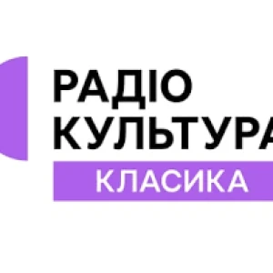 Радіо Культура Класика