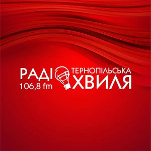 Тернопільська хвиля