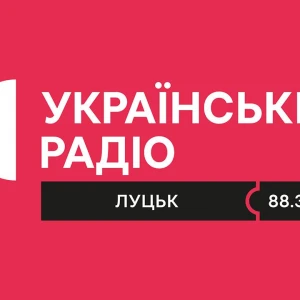 Українське радіо Луцьк