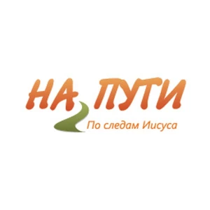 Радио НА ПУТИ