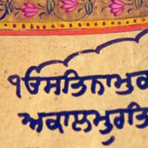 SikhNet Radio - Sri Akhand Paath Sahib