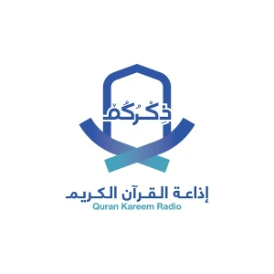إذاعة ذكركم للقرآن الكريم